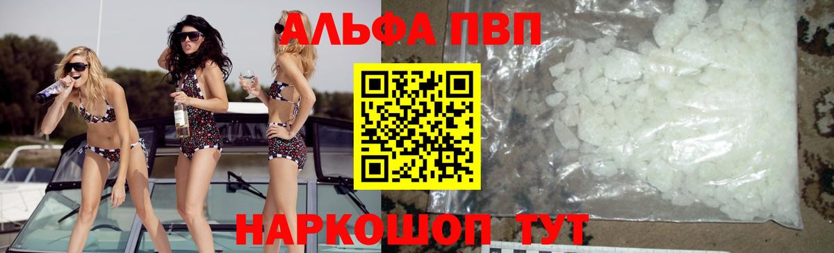 Alpha-PVP VHQ Новокуйбышевск