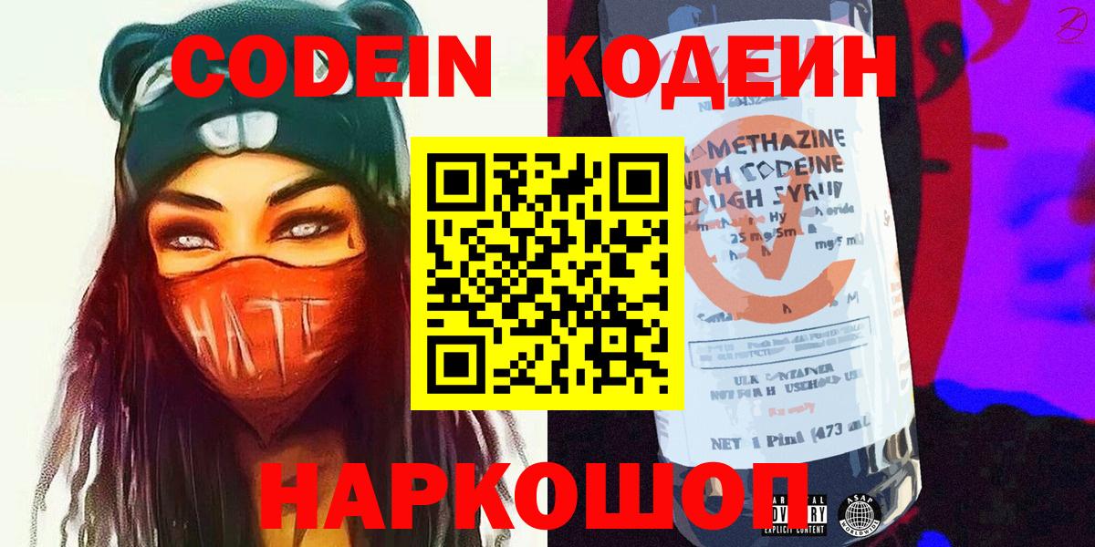Новокуйбышевск  Кодеиновый сироп Lean напиток Lean (лин)  Вход с VPN 