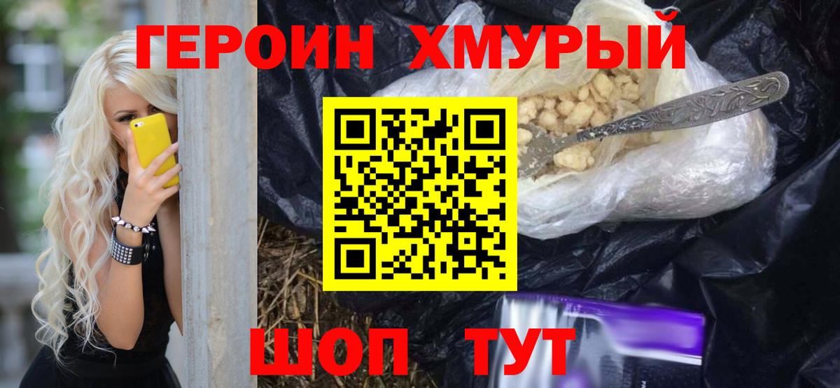 Героин Heroin Новокуйбышевск