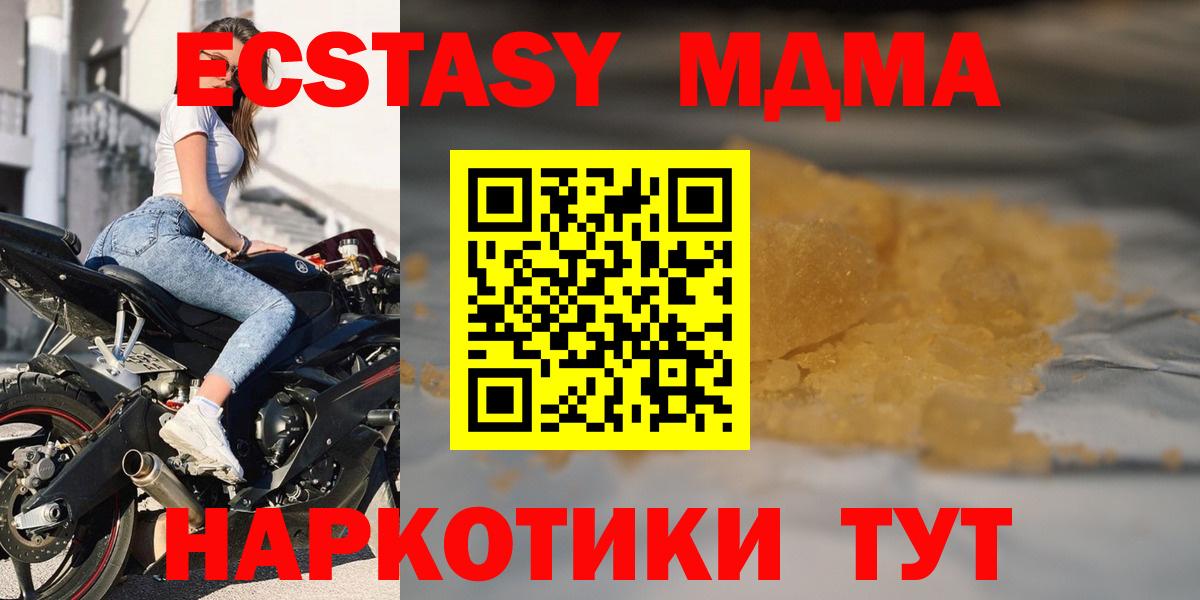 МДМА кристаллы  Вход с VPN  Новокуйбышевск  МДМА кристаллы 