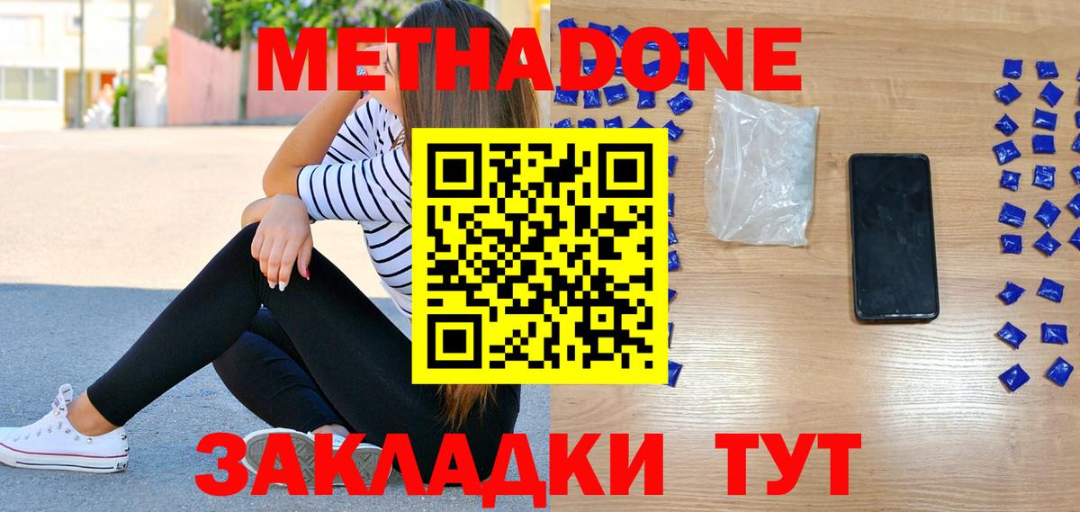 Новокуйбышевск  Метадон methadone  площадка клад  Метадон VHQ  Вход с VPN 