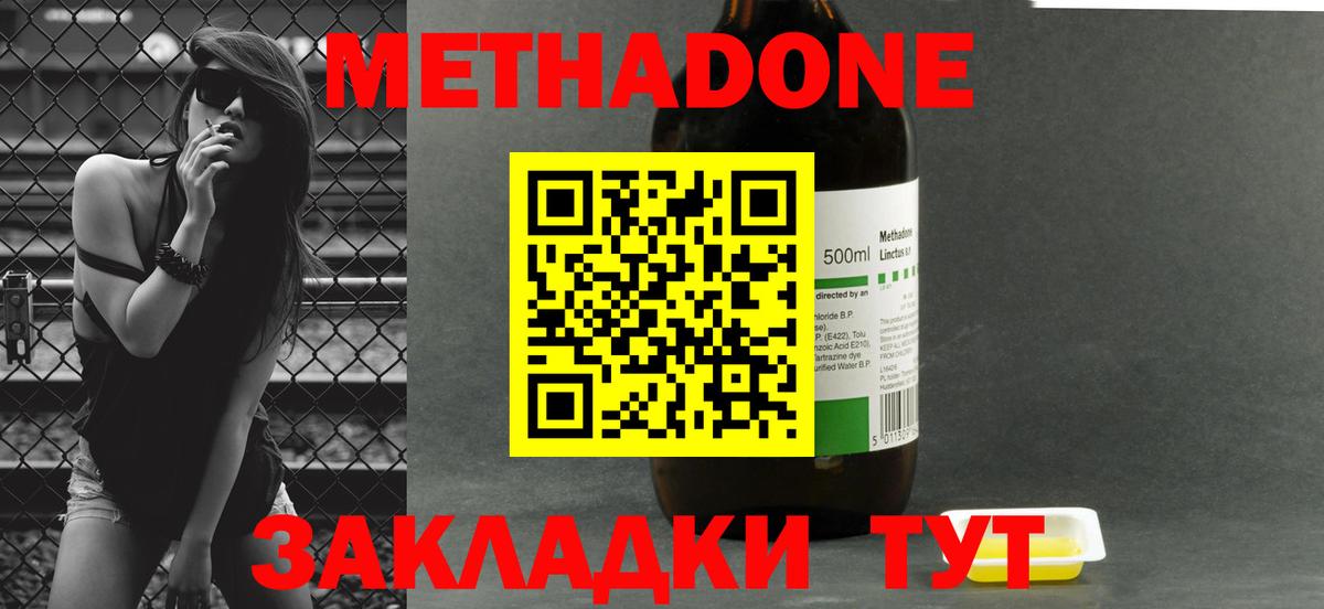 Метадон methadone Новокуйбышевск