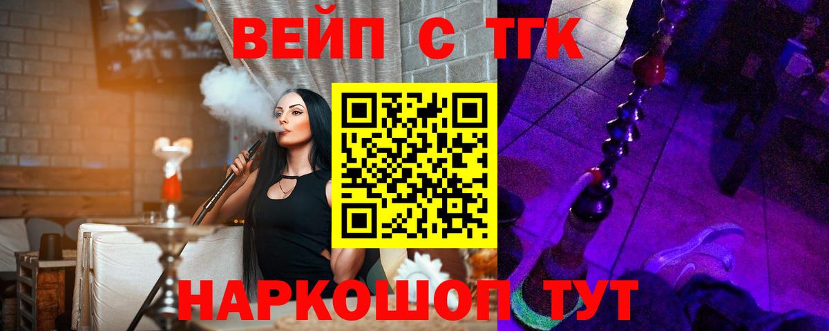 ТГК вейп с тгк Новокуйбышевск